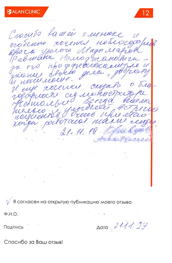 Отзыв пациента о лечении у врача уролога Мадымарова Р.Н. (21.11.2019) Отзыв пациента о лечении у врача уролога Мадымарова Р.Н. (21.11.2019)