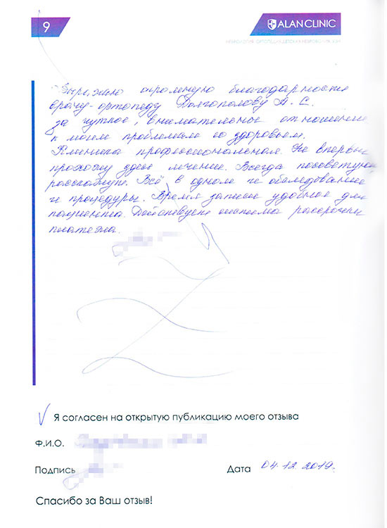 Отзыв пациента о лечении у врача ортопеда Долгополова А.С. (04.12.2019) Отзыв пациента о лечении у врача ортопеда Долгополова А.С. (04.12.2019)