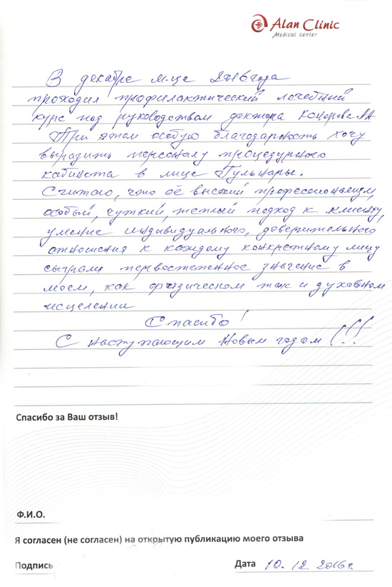 Отзыв о враче урологе Конорове Александре Анатольевиче от 10.12.2016 Отзыв о враче урологе Конорове Александре Анатольевиче от 10.12.2016