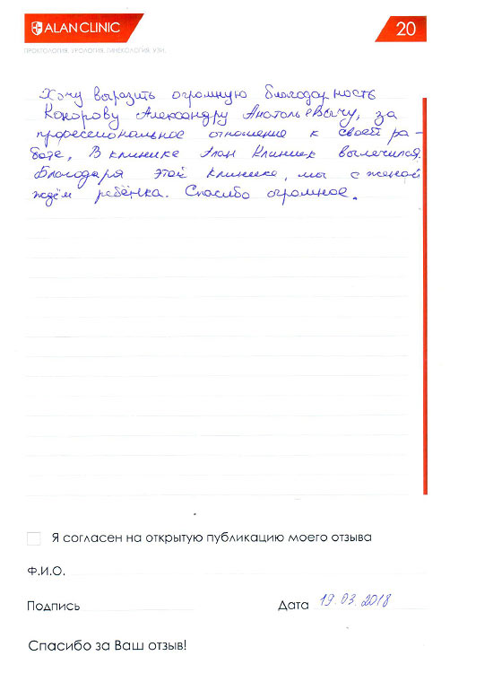 Отзыв о враче урологе Конорове Александре Анатольевиче - от 19.03.2018 Отзыв о враче урологе Конорове Александре Анатольевиче - от 19.03.2018