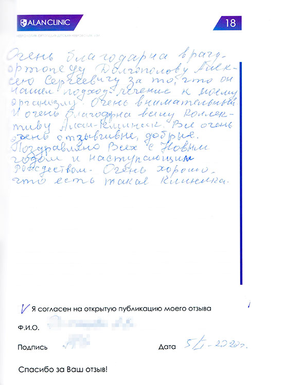 Отзыв пациента о лечении у врача ортопеда Долгополова А.С. (05.01.2020) Отзыв пациента о лечении у врача ортопеда Долгополова А.С. (05.01.2020)