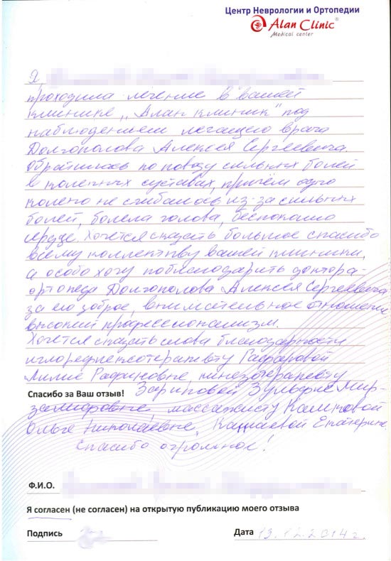 Врач ортопед-травматолог «Алан Клиник» в Казани — Алексей Сергеевич Долгополов, отзыв пациента от 13.12.2014 Врач ортопед-травматолог «Алан Клиник» в Казани — Алексей Сергеевич Долгополов, отзыв пациента от 13.12.2014