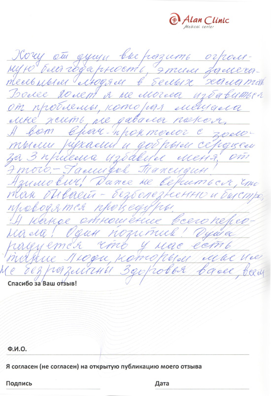 Отзыв о враче проктологе Гамидове Тажидине Азимовиче от 04.11.2016 Отзыв о враче проктологе Гамидове Тажидине Азимовиче от 04.11.2016