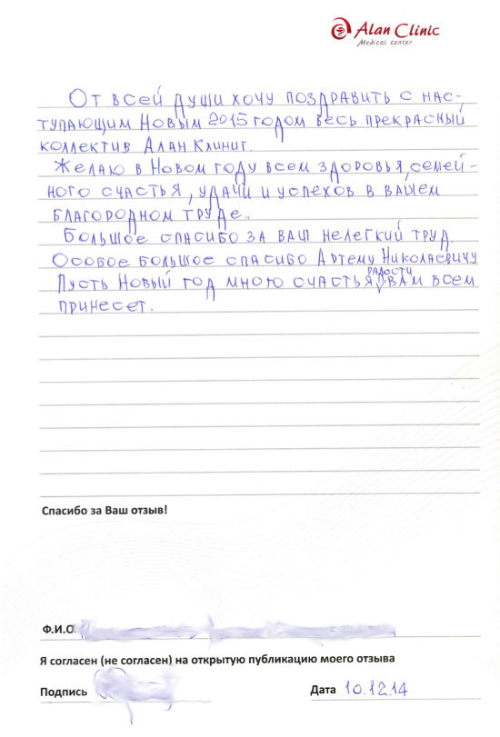 Отзыв о враче урологе Куринове Артёме Николаевиче от 10.12.2014 Отзыв о враче урологе Куринове Артёме Николаевиче от 10.12.2014