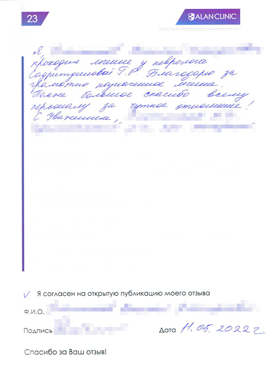 Отзыв пациента о лечении у врача невролога Садритдиновой Г.Р. (11.05.2022)