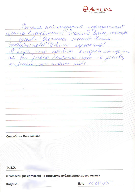 Отзыв о враче гинекологе Закиржановой Наиле Рафиковне от 14.09.2015 Отзыв о враче гинекологе Закиржановой Наиле Рафиковне от 14.09.2015