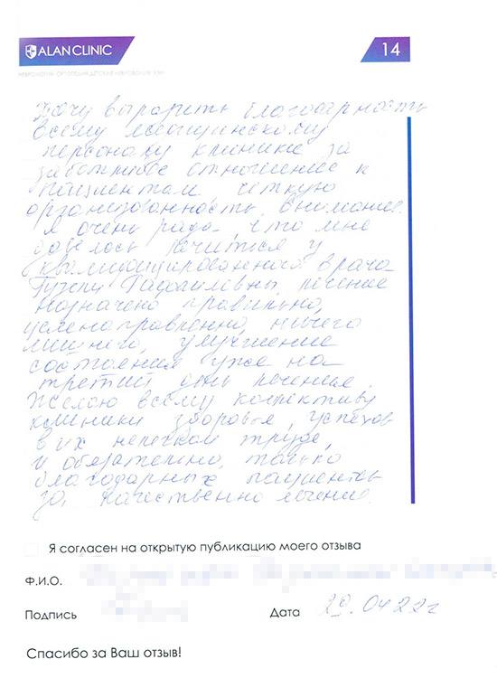 Отзыв пациента о лечении у врача невролога Садритдиновой Г.Р. (29.04.2022)