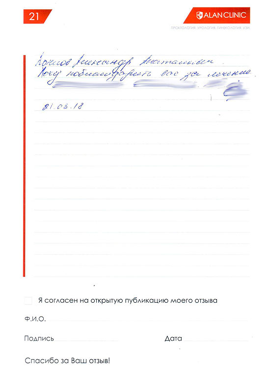 Отзыв о враче урологе Конорове Александре Анатольевиче - от 21.03.2018 Отзыв о враче урологе Конорове Александре Анатольевиче - от 21.03.2018