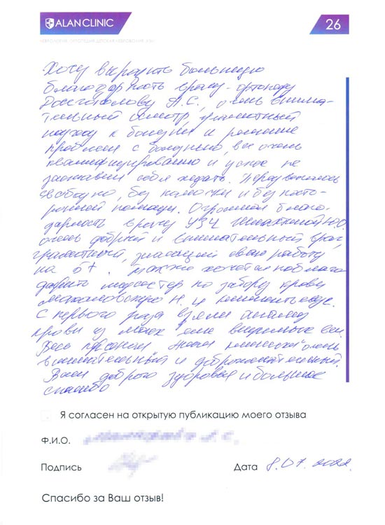 Отзыв пациента о лечении у врача ортопеда Долгополова А.С. (08.07.2022)