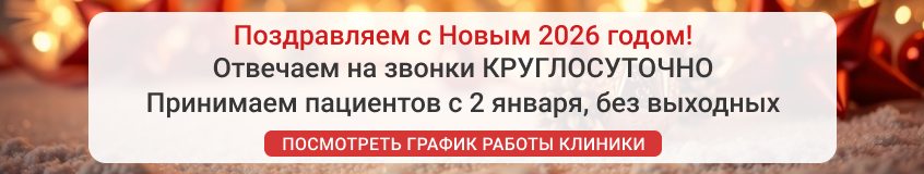 Баннер: «Поздравляем с Новым 2026 годом! Отвечаем на звонки круглосуточно. Принимаем пациентов с 2 января, без выходных. «Алан&nbsp;Клиник» Казань»