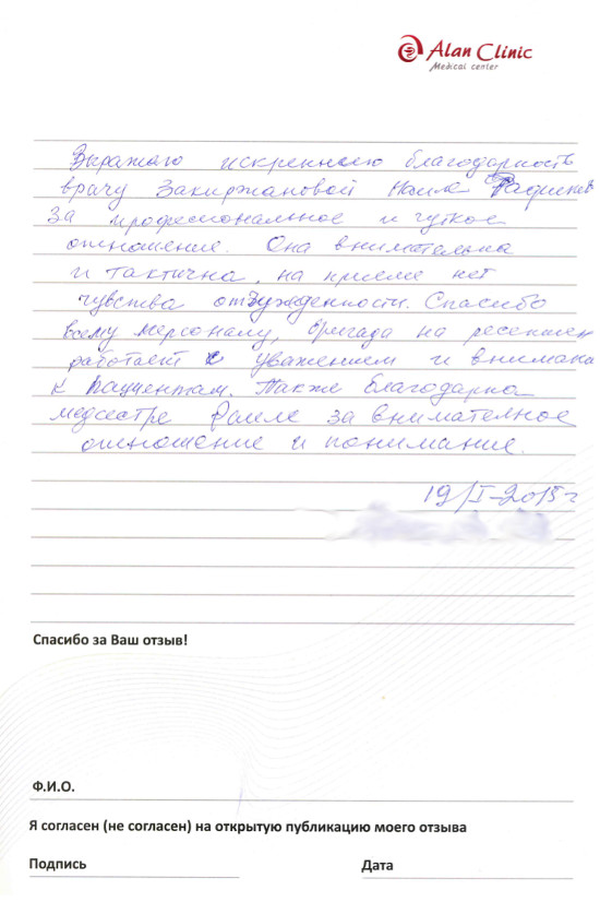 Отзыв о враче гинекологе Закиржановой Наиле Рафиковне от 19.01.2015 Отзыв о враче гинекологе Закиржановой Наиле Рафиковне от 19.01.2015