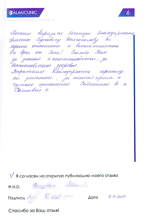 Отзыв пациента о лечении у врача ортопеда Долгополова А.С. (16.11.2019) Отзыв пациента о лечении у врача ортопеда Долгополова А.С. (16.11.2019)