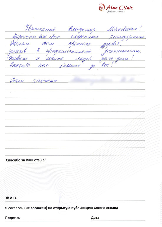 Отзыв о враче проктологе Дерюжове Владимире Матвеевиче от 05.08.2014 Отзыв о враче проктологе Дерюжове Владимире Матвеевиче от 05.08.2014