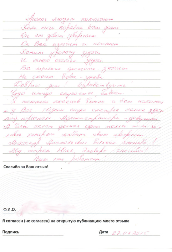 Отзыв о враче урологе Конорове Александре Анатольевиче от 27.08.2015 Отзыв о враче урологе Конорове Александре Анатольевиче от 27.08.2015