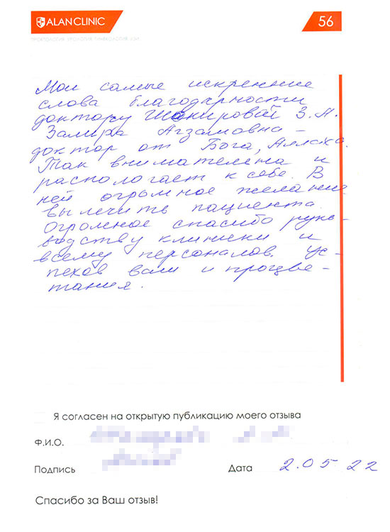 Отзыв пациента о лечении у врача гинеколога Шокировой З.А. (02.05.2022)