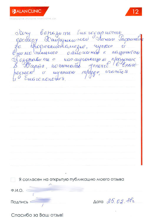 Отзыв о враче проктологе Хайруллиной Лилии Рафаиловне - от 25.02.2018 Отзыв о враче проктологе Хайруллиной Лилии Рафаиловне - от 25.02.2018