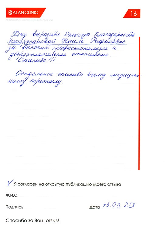 Отзыв пациента о лечении у врача гинеколога Закиржановой Н.Р. (15.03.2020)