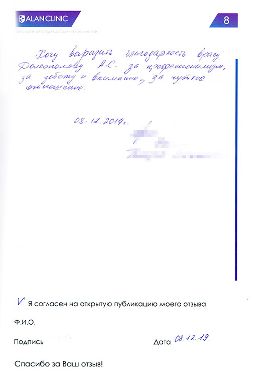 Отзыв пациента о лечении у врача ортопеда Долгополова А.С. (08.12.2019) Отзыв пациента о лечении у врача ортопеда Долгополова А.С. (08.12.2019)