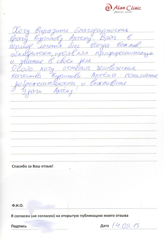 Отзыв о враче урологе Куринове Артёме Николаевиче от 14.09.2015 Отзыв о враче урологе Куринове Артёме Николаевиче от 14.09.2015