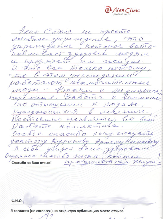 Отзыв о враче урологе Куринове Артёме Николаевиче от 04.09.2015 Отзыв о враче урологе Куринове Артёме Николаевиче от 04.09.2015