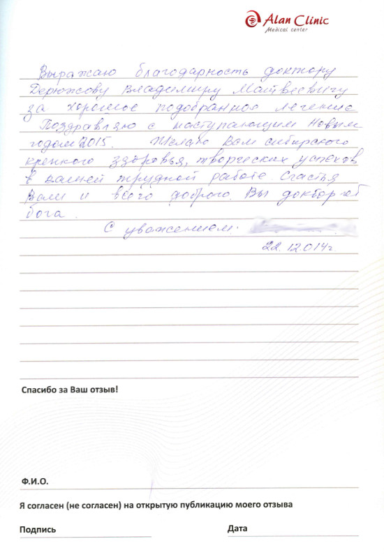 Отзыв о враче проктологе Дерюжове Владимире Матвеевиче от 22.12.2014 Отзыв о враче проктологе Дерюжове Владимире Матвеевиче от 22.12.2014