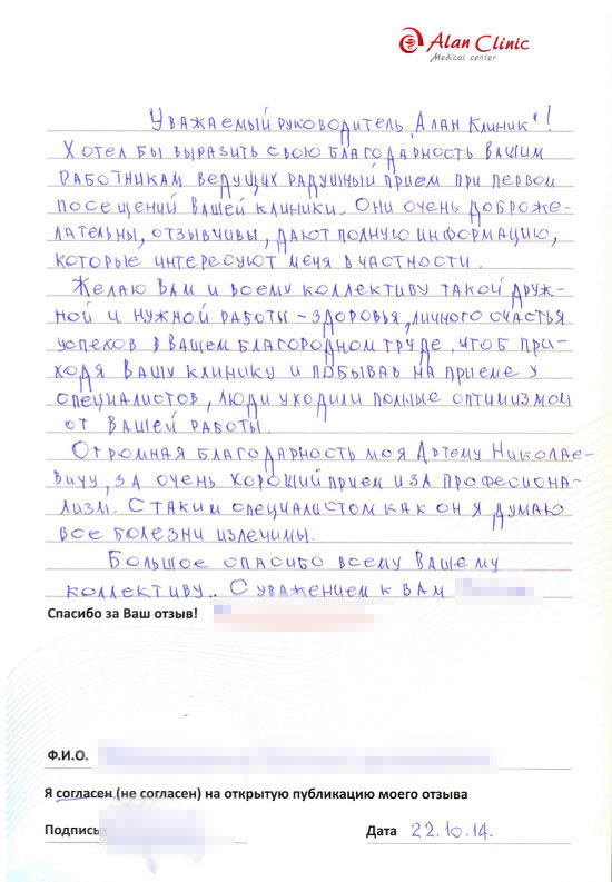 Отзыв о враче урологе Куринове Артёме Николаевиче от 22.10.2014