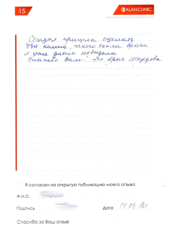 Отзыв о враче УЗИ Шкудовой Татьяне Владимировне - от 14.03.2018 Отзыв о враче УЗИ Шкудовой Татьяне Владимировне - от 14.03.2018