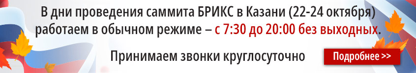 Баннер: «В период проведения саммита БРИКС с 22 по 24 октября 2024 г. «Алан Клиник» в Казани будет работать в обычном режиме — ежедневно с 7:30 до 20:00, без выходных. Принимаем звонки круглосуточно.»