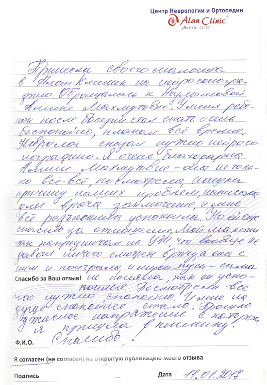 Отзыв о враче УЗИ «Алан Клиник» Казань Назлымовой Амине Махмутовне — от 11.01.2017 Отзыв о враче УЗИ «Алан Клиник» Казань Назлымовой Амине Махмутовне — от 11.01.2017