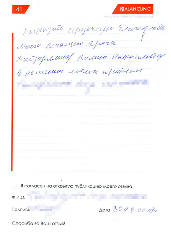 Врач проктолог «Алан Клиник» в Казани Хайруллина Лилия Рафаиловна — отзыв пациента от 30.06.2018 Врач проктолог «Алан Клиник» в Казани Хайруллина Лилия Рафаиловна — отзыв пациента от 30.06.2018