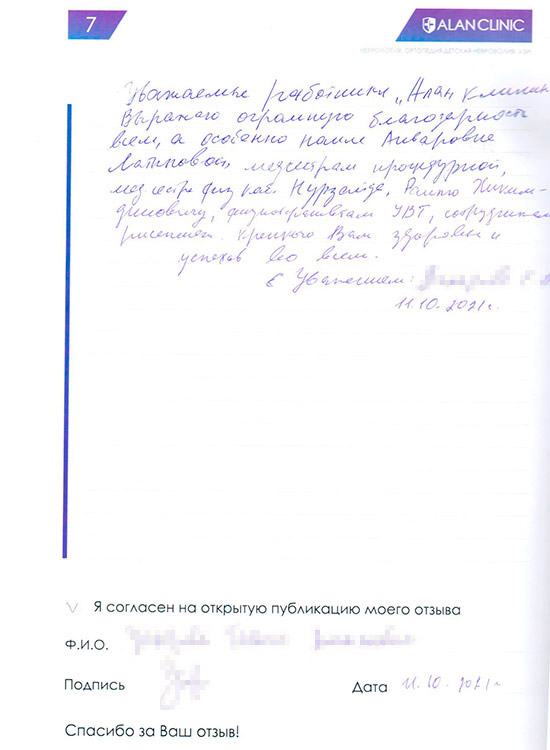 Отзыв пациента о лечении у врача ортопеда Латыповой Н.А. (11.10.2021)
