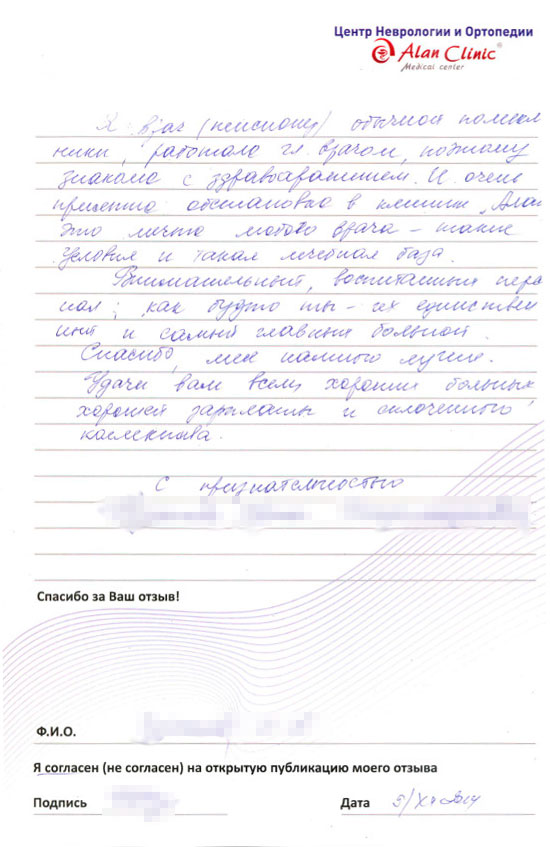 Отзыв пациента о лечении в «Алан Клиник» Казань — от 09.12.2014