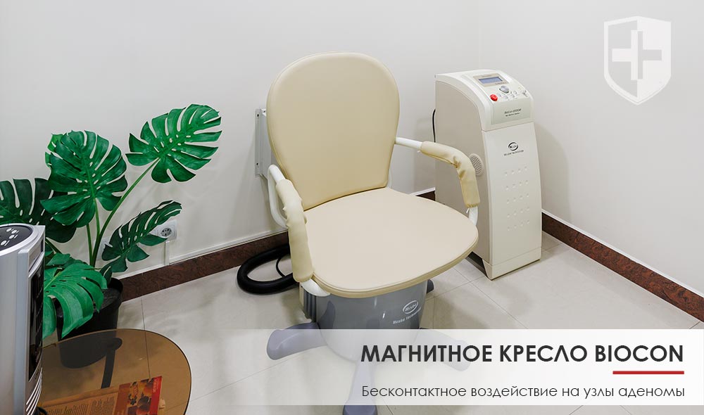 Магнитное кресло Биокон для лечения аденомы простаты - «Алан Клиник» Казань