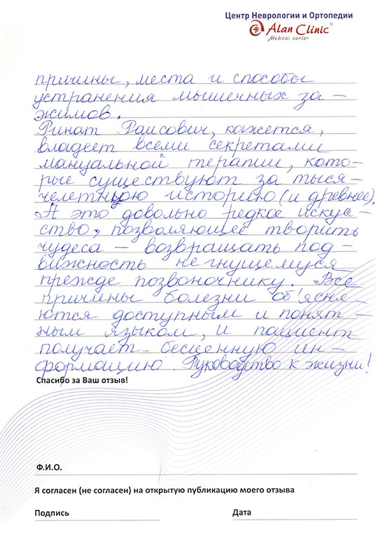 Самый длинный отзыв об Алан Клиник стр.3 Самый длинный отзыв об Алан Клиник стр.3