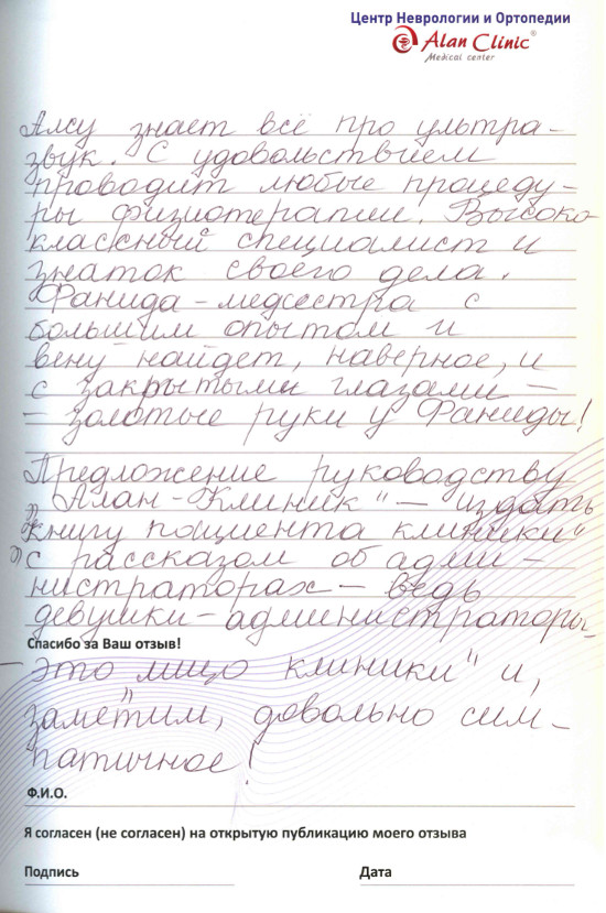 Отзыв о врачах Центра неврологии и ортопедии Алан Клиник стр.2 Отзыв о врачах Центра неврологии и ортопедии Алан Клиник стр.2