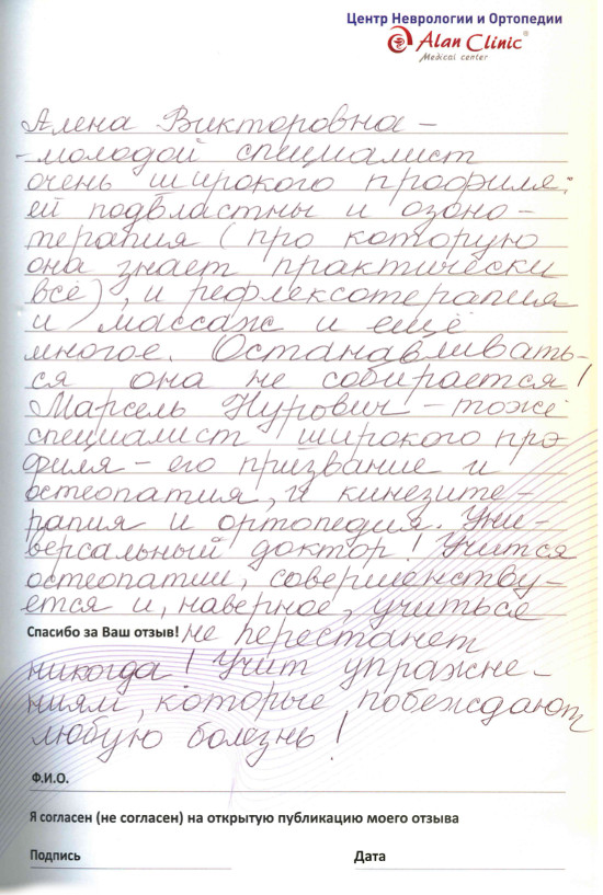 Отзыв о врачах Центра неврологии и ортопедии Алан Клиник стр.4 Отзыв о врачах Центра неврологии и ортопедии Алан Клиник стр.4