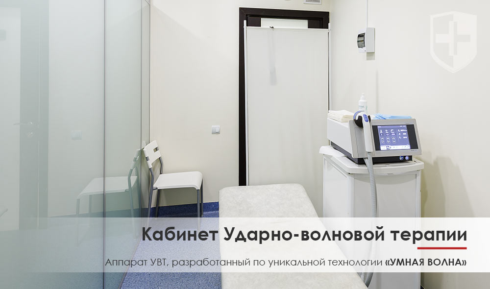 Лечение аденомы в Казани - «Алан Клиник» - Ударно-волновая терапия (УВТ)