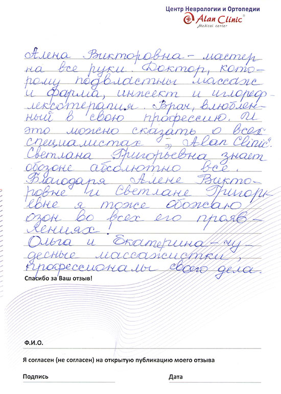 Самый длинный отзыв об Алан Клиник стр.4 Самый длинный отзыв об Алан Клиник стр.4