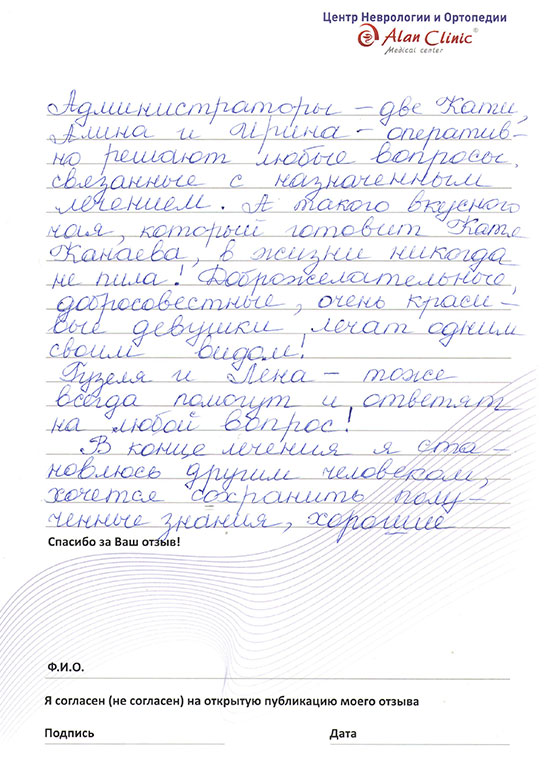 Самый длинный отзыв об Алан Клиник стр.7 Самый длинный отзыв об Алан Клиник стр.7