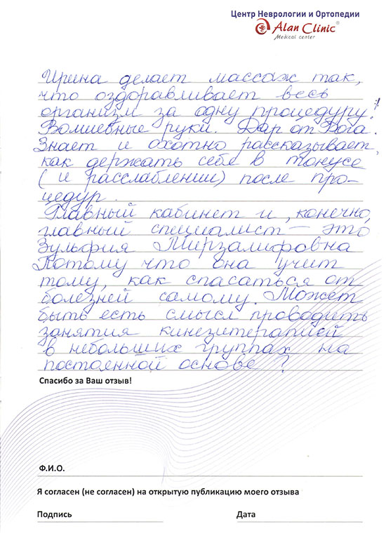Самый длинный отзыв об Алан Клиник стр.5 Самый длинный отзыв об Алан Клиник стр.5