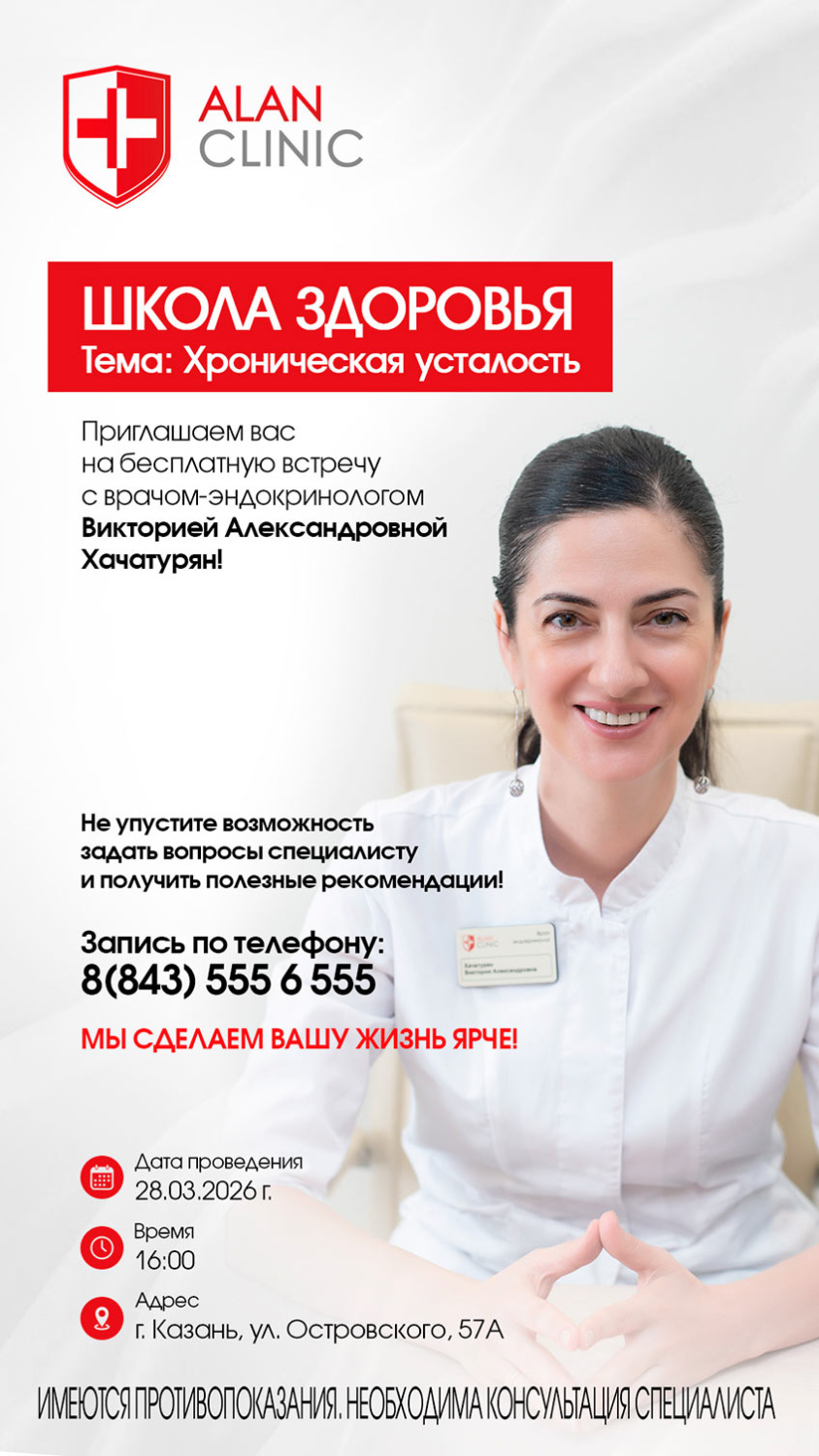 28 марта 2026 16:00, Школа здоровья в Казани, Бесплатная встреча с врачом эндокринологом Хачатурян В.А. 28 марта 2026 16:00, Школа здоровья в Казани, Бесплатная встреча с врачом эндокринологом Хачатурян В.А.