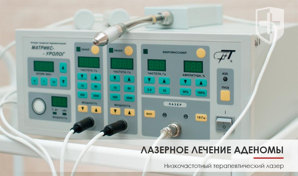Лазерное лечение аденомы простаты - «Алан Клиник» Казань