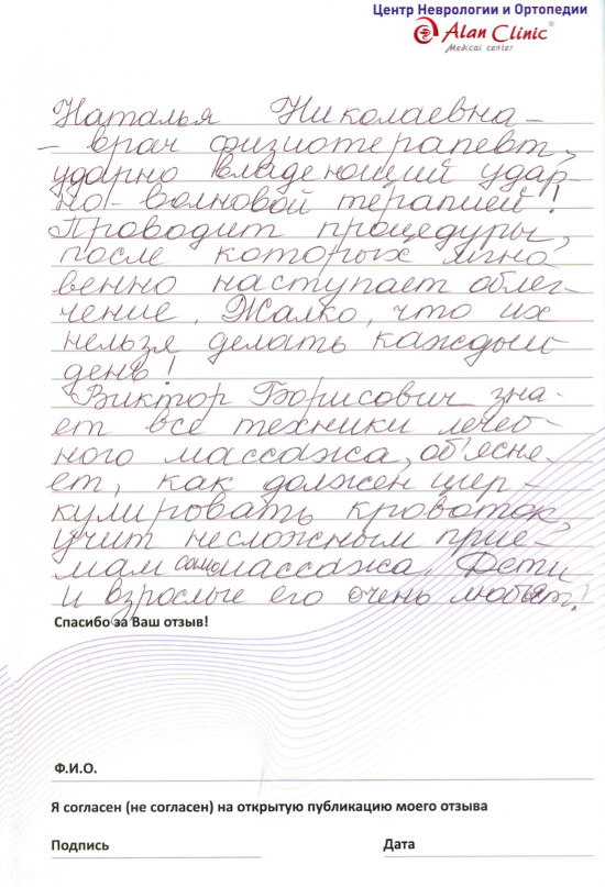 Отзыв о врачах Центра неврологии и ортопедии Алан Клиник стр.3 data-fancybox-href= Отзыв о врачах Центра неврологии и ортопедии Алан Клиник стр.3