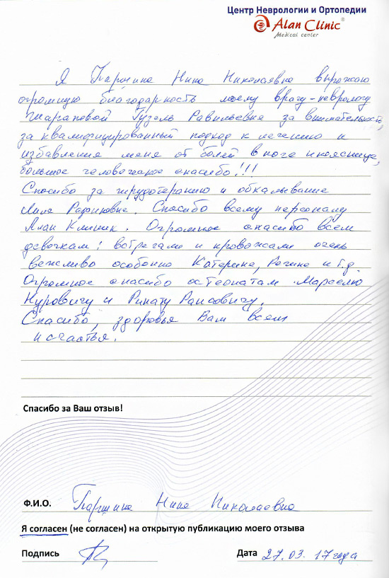Шарапова Г.Р., врач невролог. Отзыв пациентки Паршиной Нины Николаевны Шарапова Г.Р., врач невролог. Отзыв пациентки Паршиной Нины Николаевны