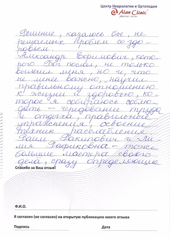 Самый длинный отзыв об Алан Клиник стр.2 Самый длинный отзыв об Алан Клиник стр.2
