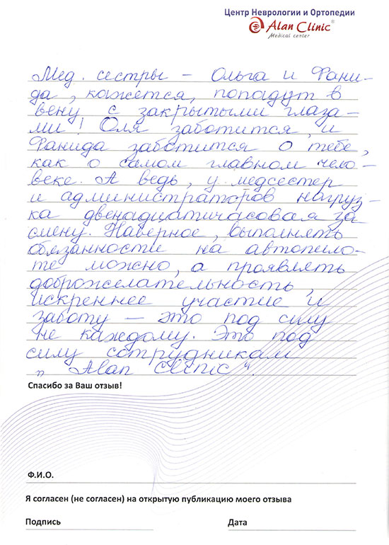 Самый длинный отзыв об Алан Клиник стр.6 Самый длинный отзыв об Алан Клиник стр.6