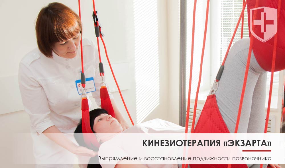 Лечение сколиоза в Казани - Кинезиотерапия Экзарта