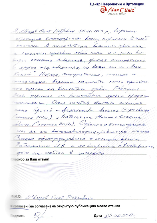 Паталахин Н.В., врач невролог. Отзыв пациента Шведова Олега Петровича Паталахин Н.В., врач невролог. Отзыв пациента Шведова Олега Петровича