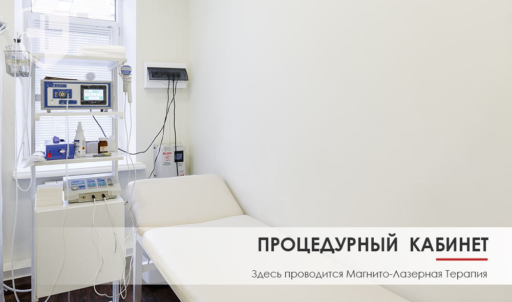 Лечение эпидидимита в Казани - «Алан Клиник» - Магнито-лазерная терапия